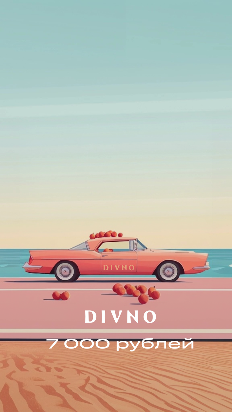 Электронный подарочный сертификат