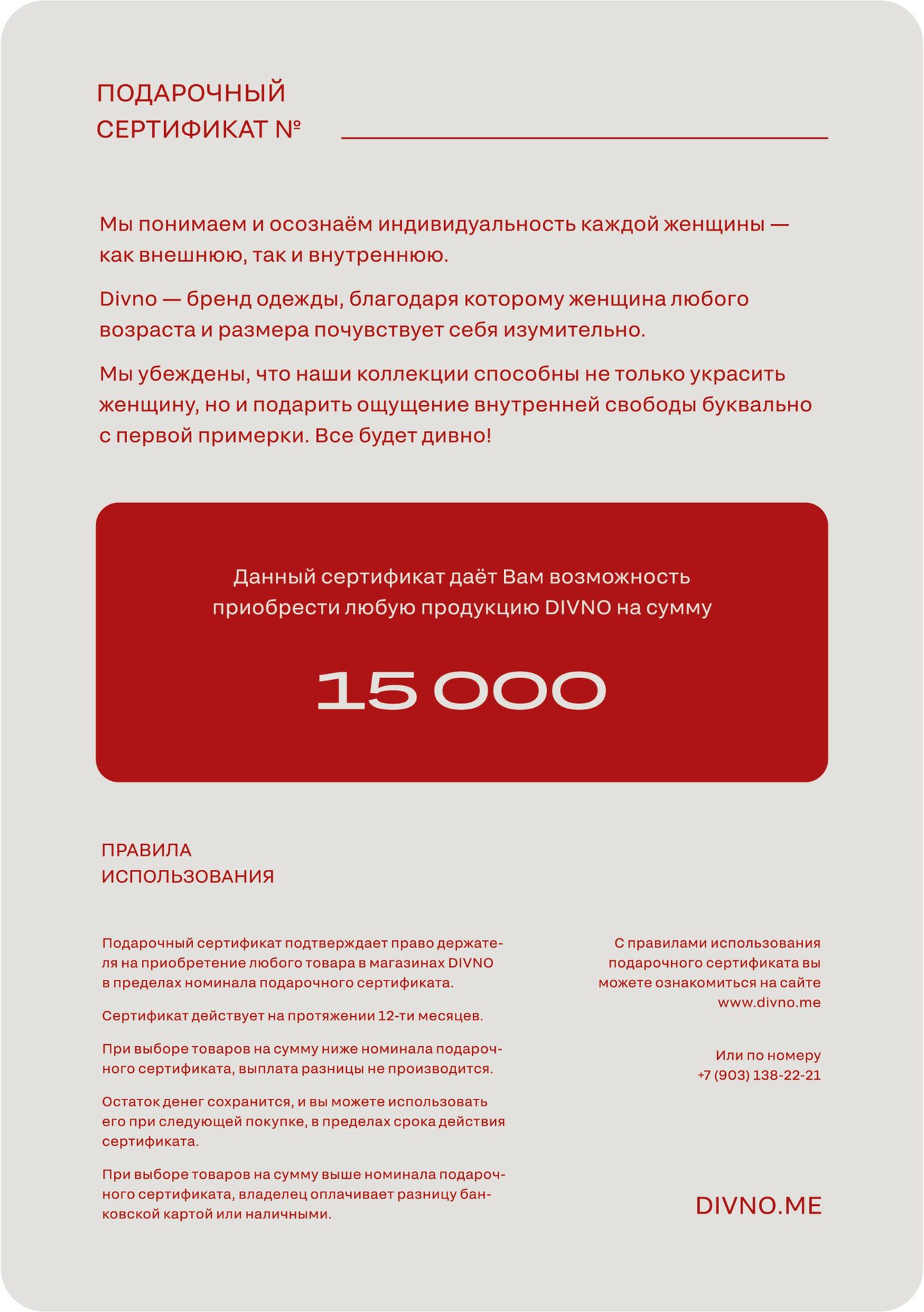 Электронный подарочный сертификат