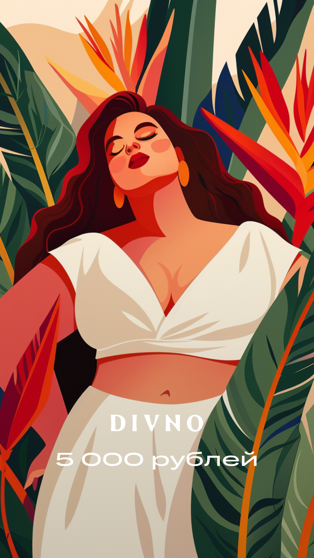 Электронный подарочный сертификат