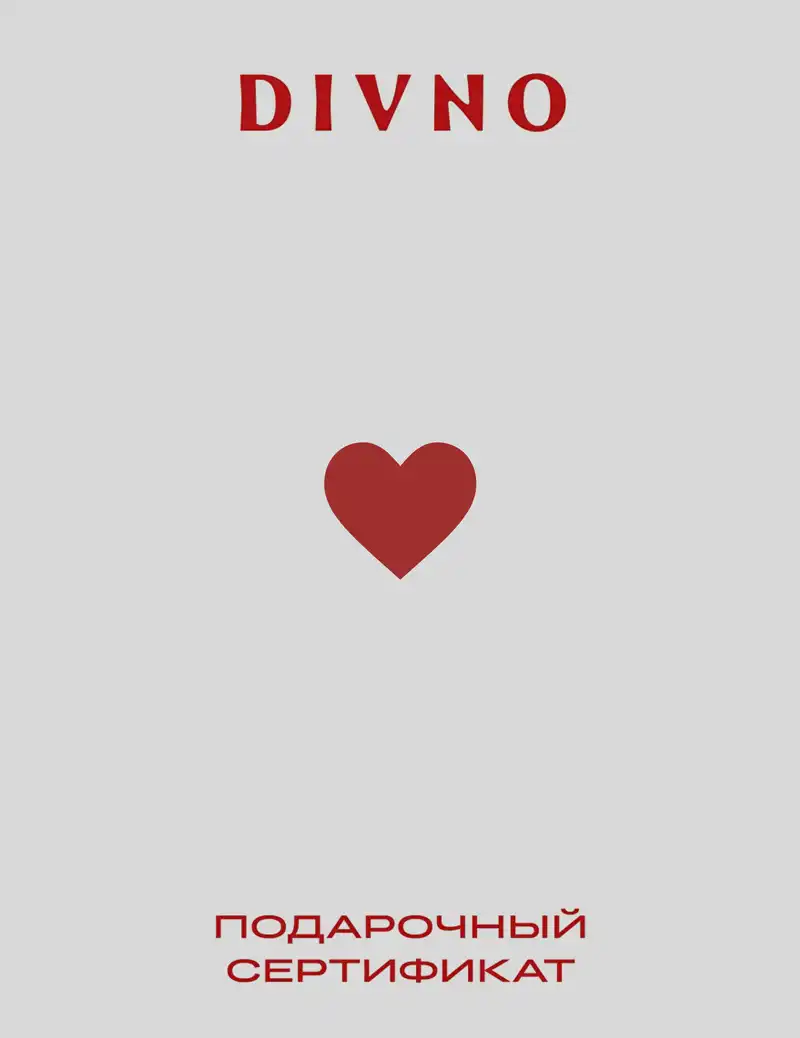 Электронный подарочный сертификат